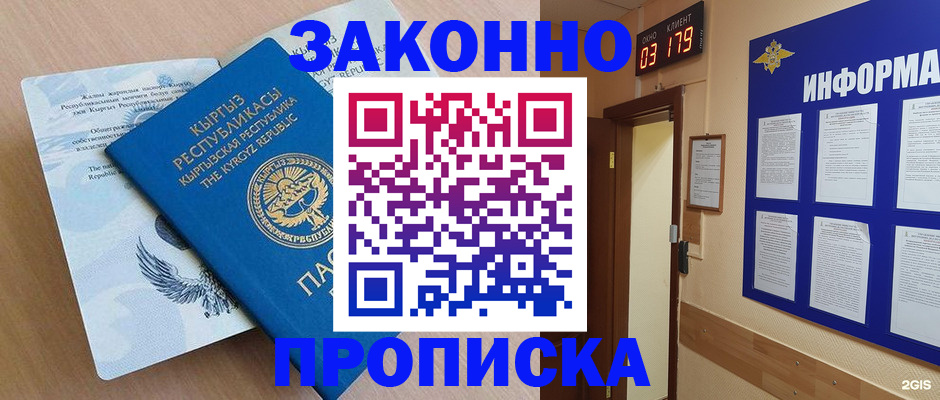 прописка иностранных граждан в Лабытнанги