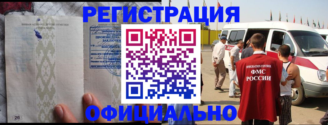 прописка для работы в Лабытнанги